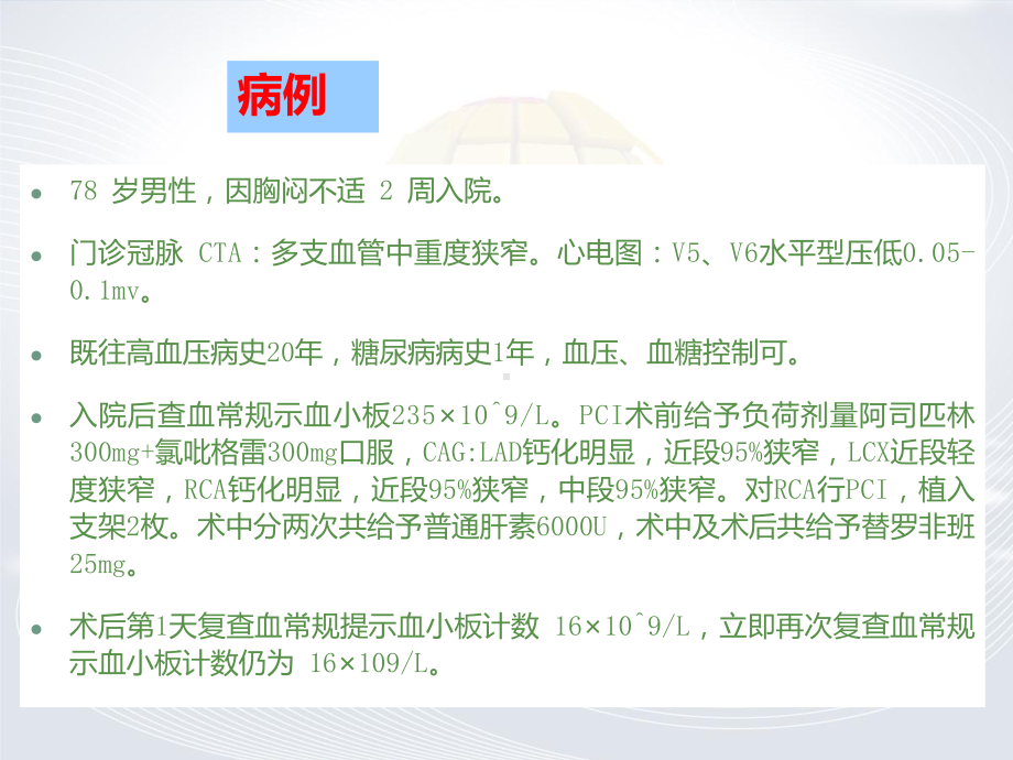 PCI术后血小板减少(GIT)-课件.ppt_第3页