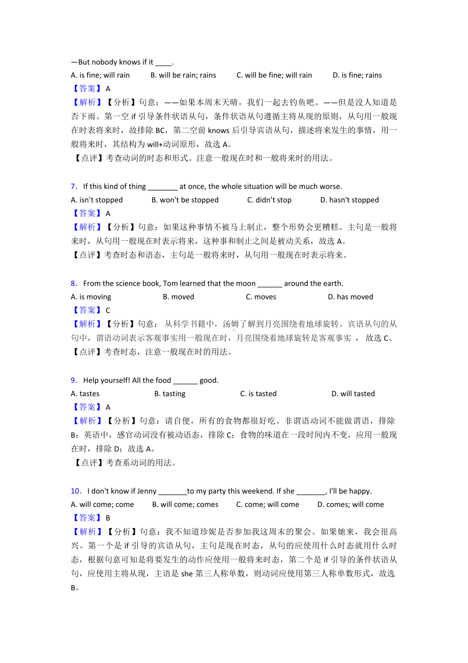 （英语）英语一般现在时专项训练100(附答案).doc_第2页