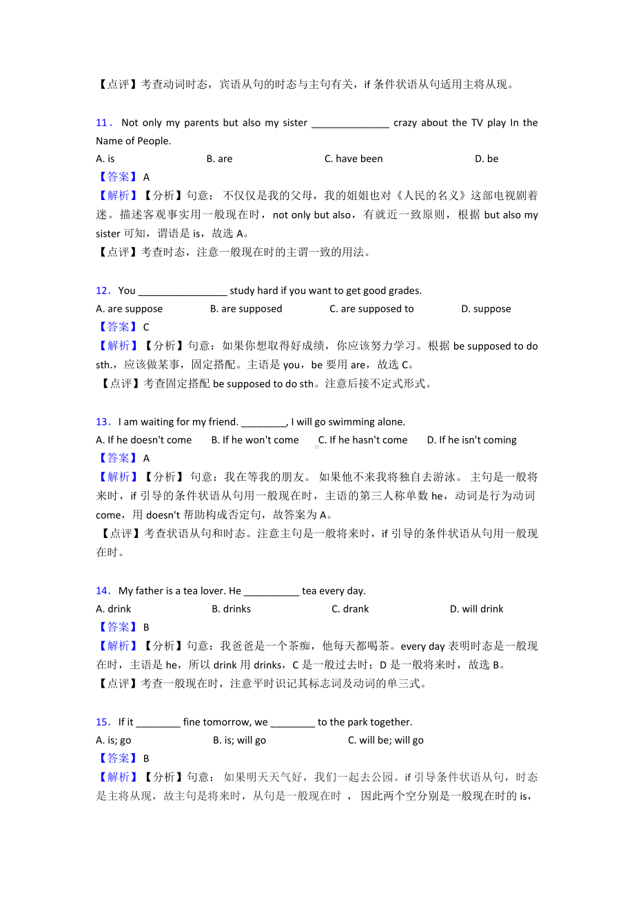 （英语）英语一般现在时专项训练100(附答案).doc_第3页