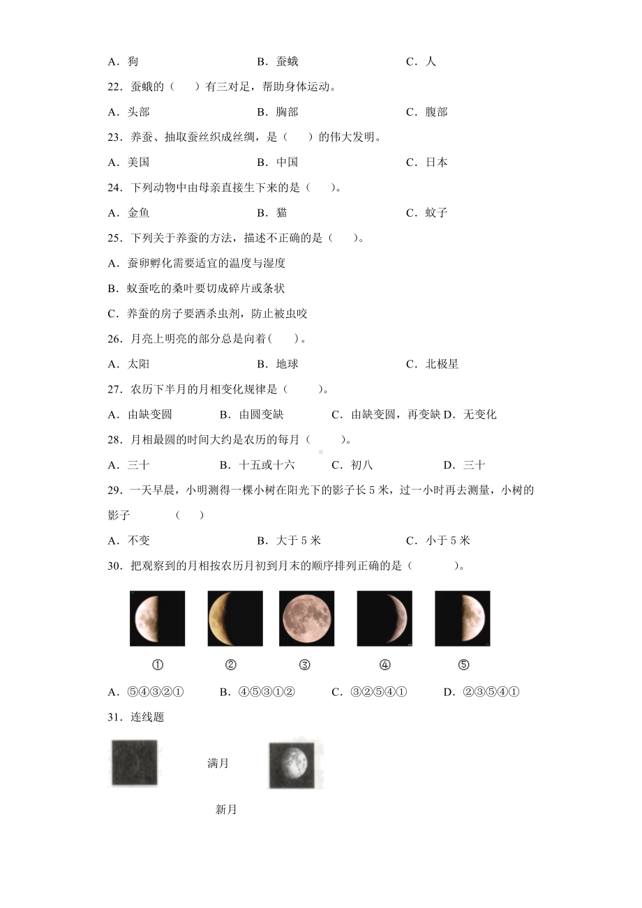 （科教版）科学三年级下册《期末测试卷》附答案.docx_第2页