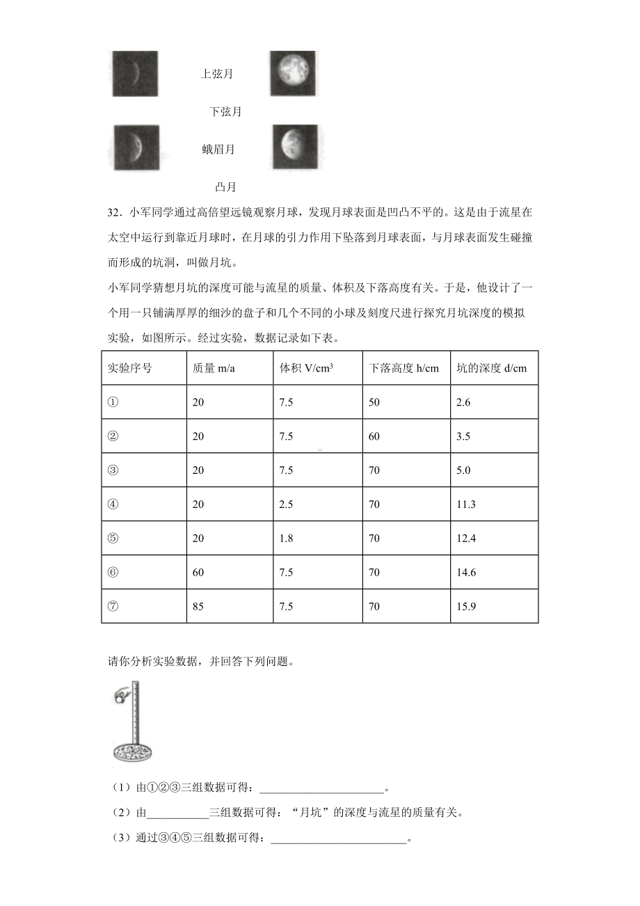 （科教版）科学三年级下册《期末测试卷》附答案.docx_第3页