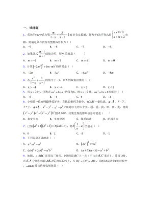 （湘教版）八年级数学上期末试卷(含答案).doc