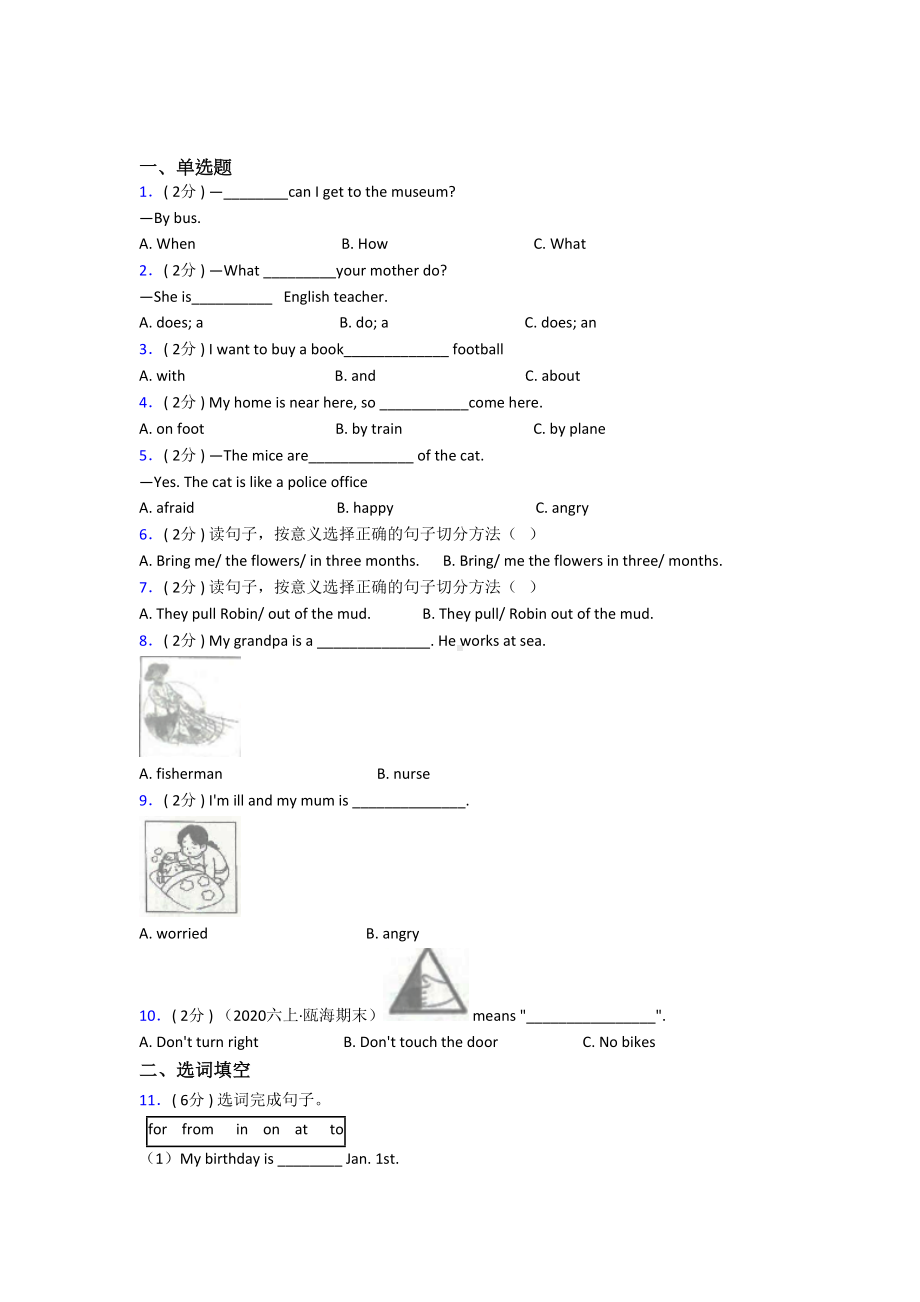 （标准卷）天津市小学英语六年级上册期末经典练习(含答案解析).docx_第1页