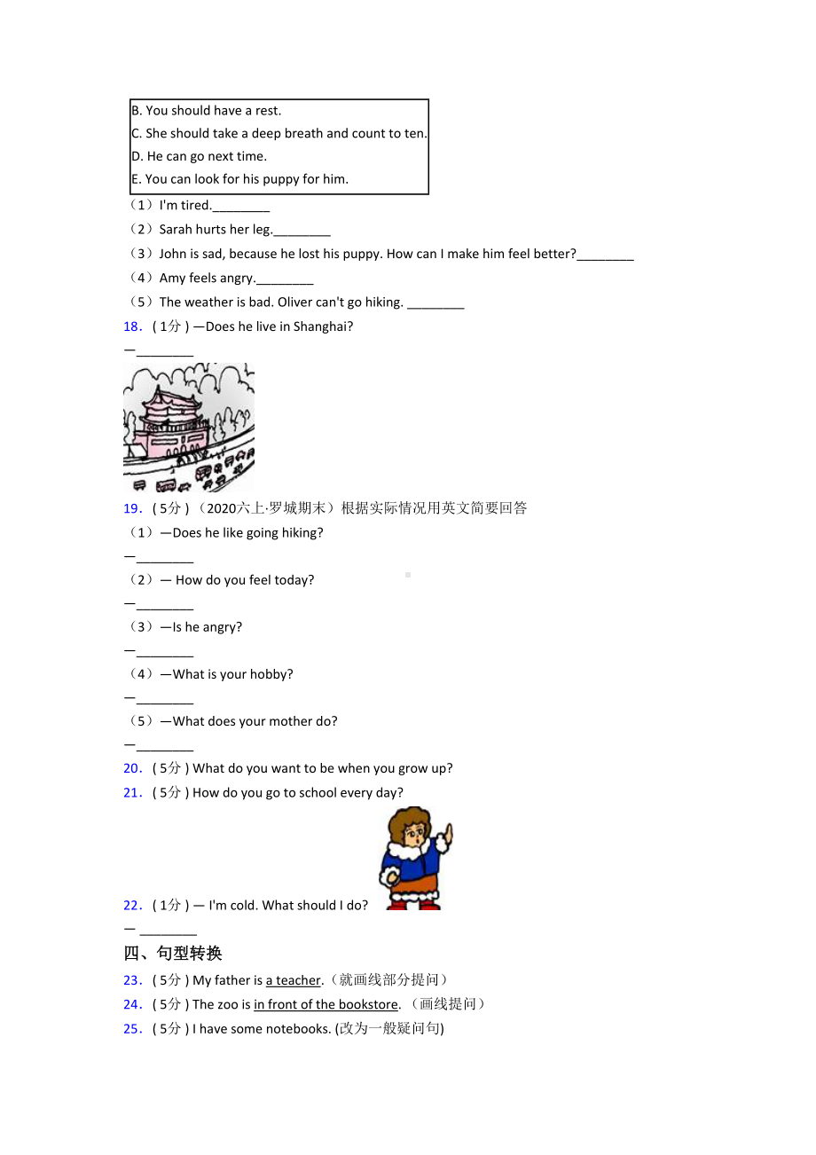 （标准卷）天津市小学英语六年级上册期末经典练习(含答案解析).docx_第3页