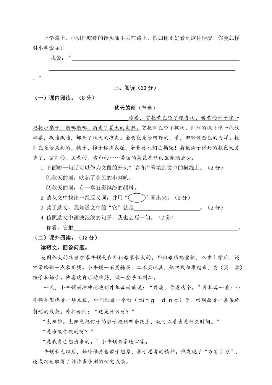 （百校联考）部编版三年级语文上册精选卷(五).doc_第3页