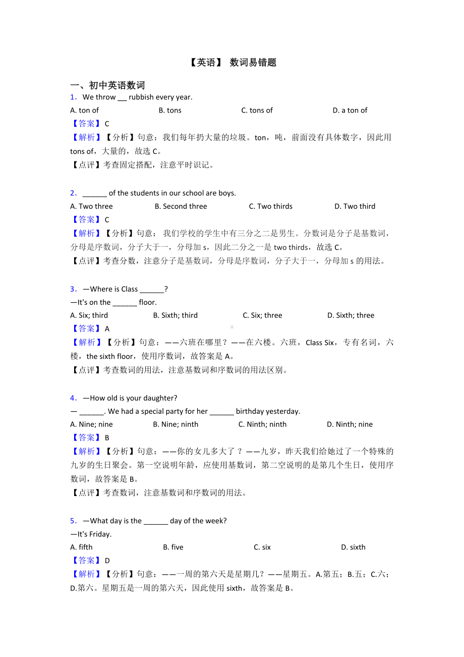 （英语）-数词易错题.doc_第1页