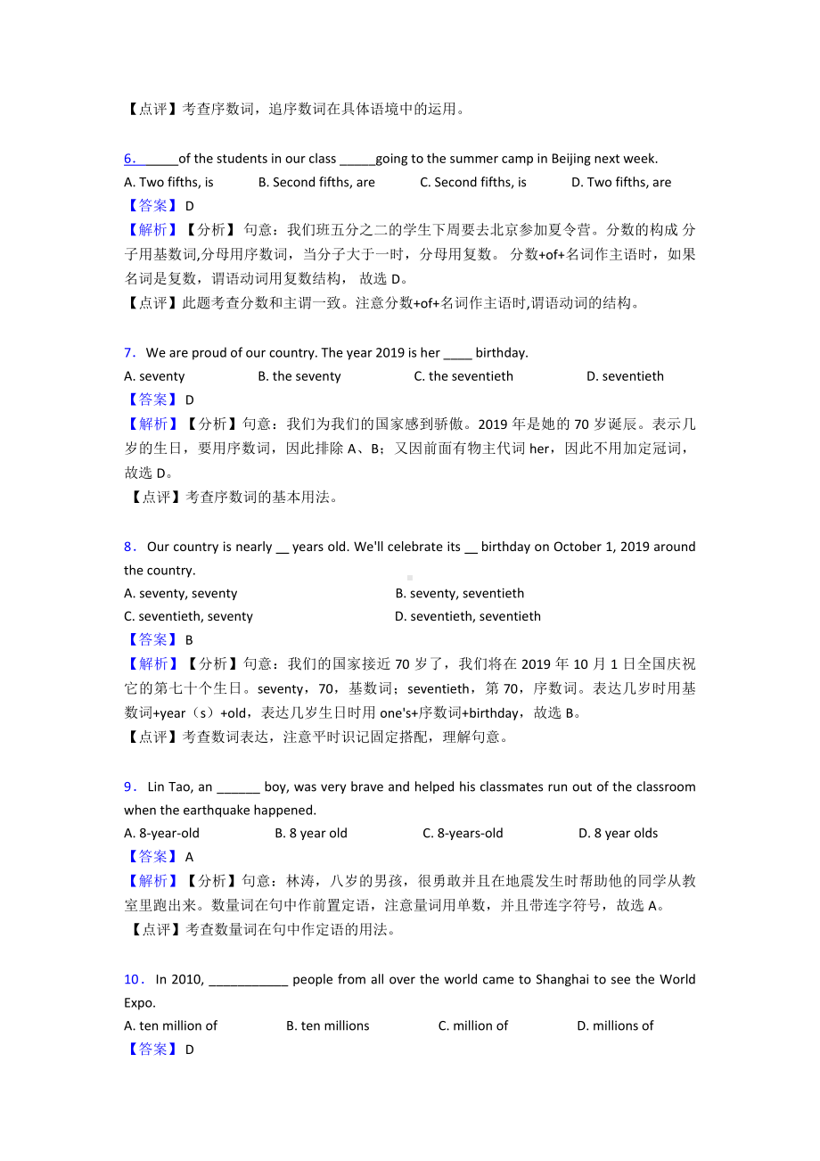 （英语）-数词易错题.doc_第2页