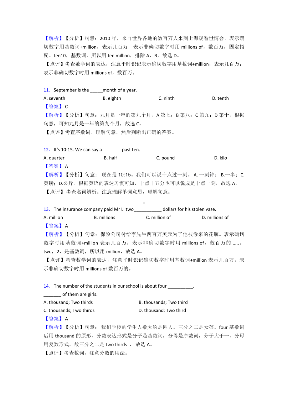 （英语）-数词易错题.doc_第3页