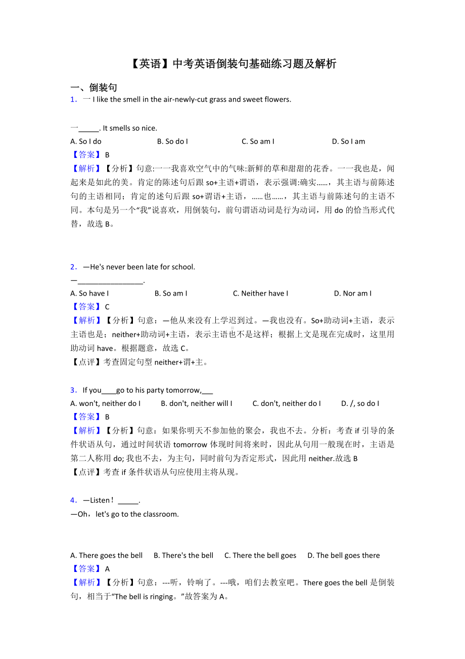 （英语）中考英语倒装句基础练习题及解析.doc_第1页