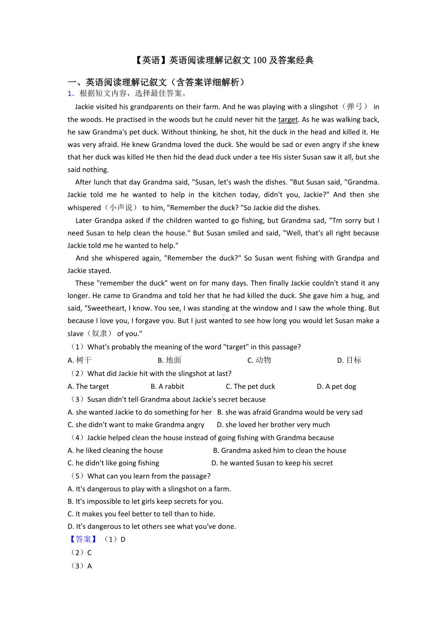 （英语）英语阅读理解记叙文100及答案经典.doc_第1页