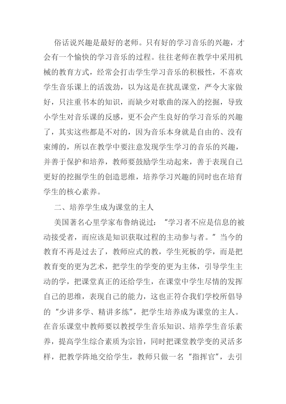 （模块3专题1）举例说明音乐教材课堂化处理的方法手段.doc_第2页