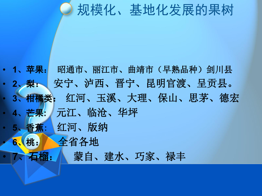 云南高原特色农业产业课件.ppt_第3页