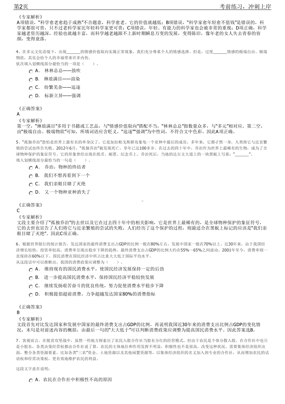 2023年四川乐山市井研县国有企业招聘笔试冲刺练习题（带答案解析）.pdf_第2页