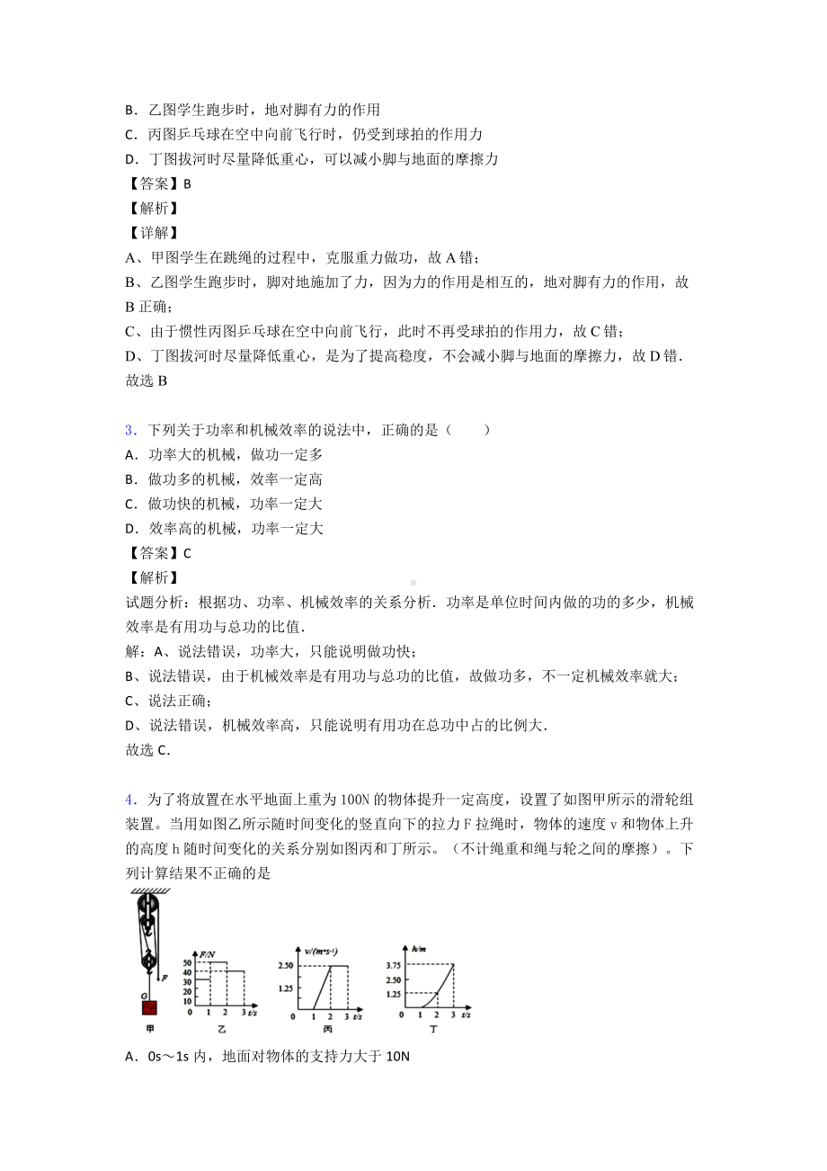 （物理）太原市物理功和机械能单元测试卷及答案.doc_第2页