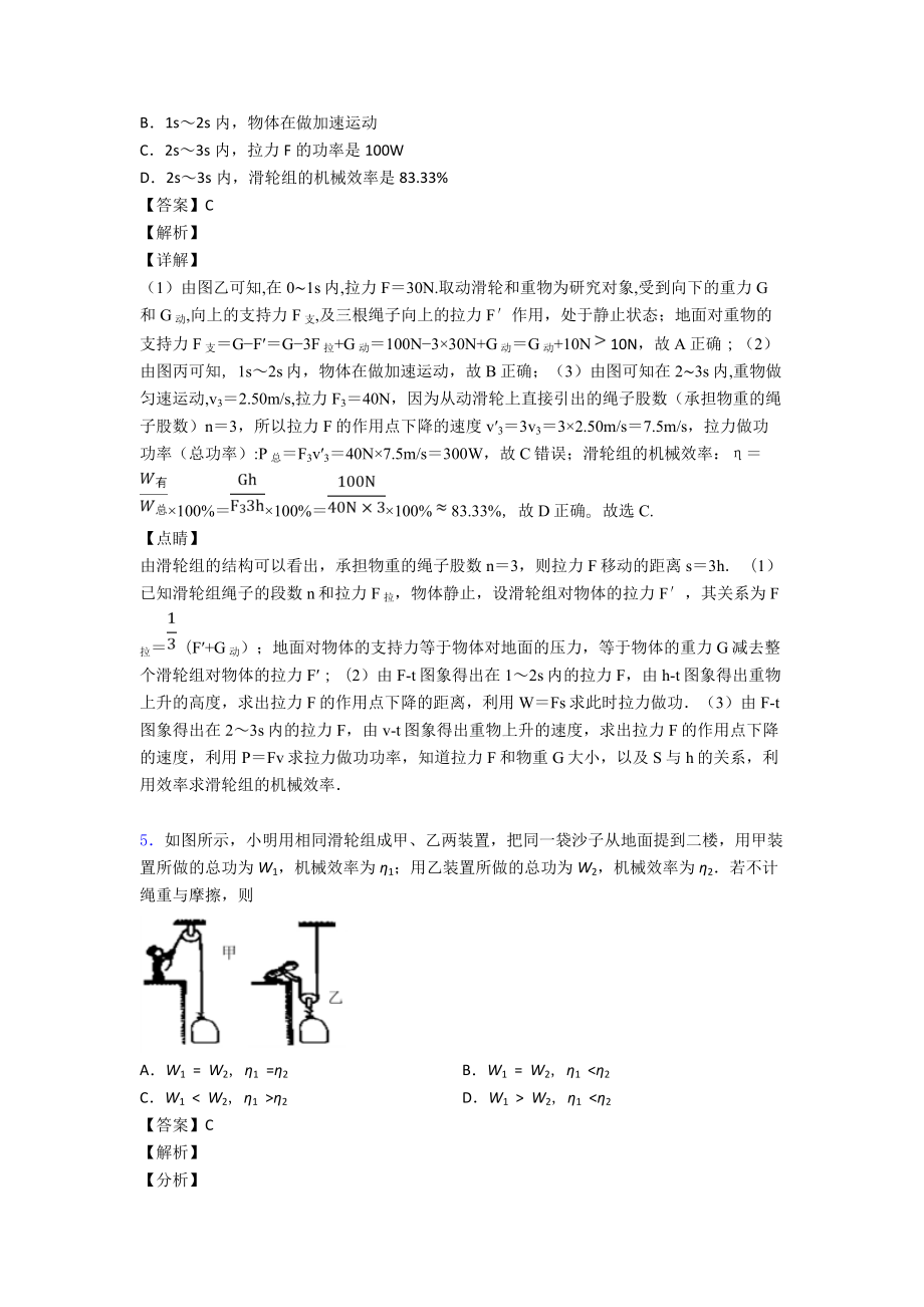 （物理）太原市物理功和机械能单元测试卷及答案.doc_第3页