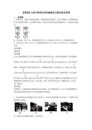 （物理）太原市物理功和机械能单元测试卷及答案.doc