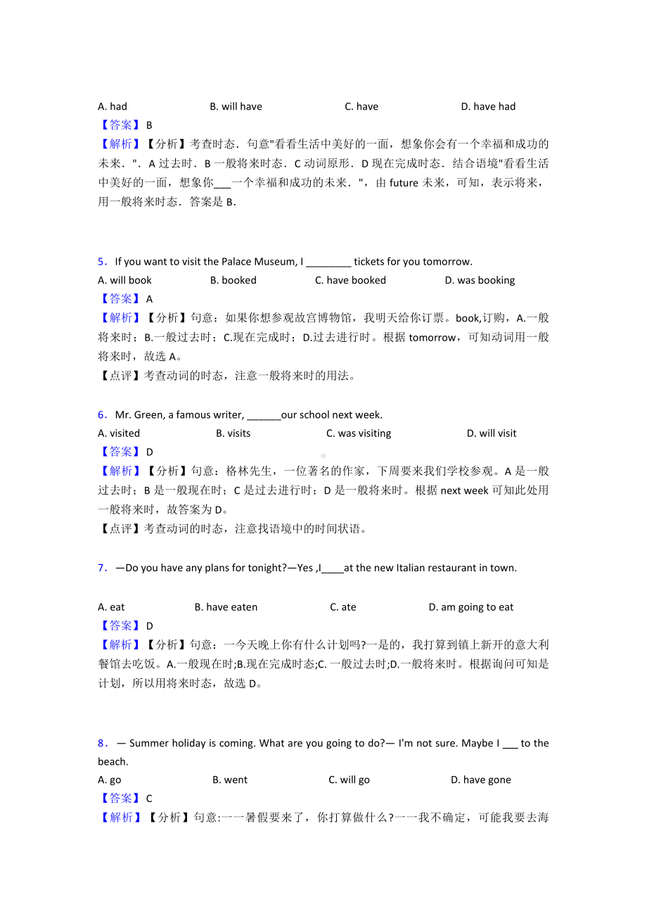 （英语）英语一般将来时真题汇编(含答案)及解析.doc_第2页