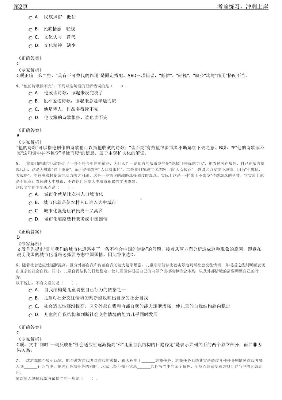 2023年山东临朐县五井镇人民政府招聘笔试冲刺练习题（带答案解析）.pdf_第2页