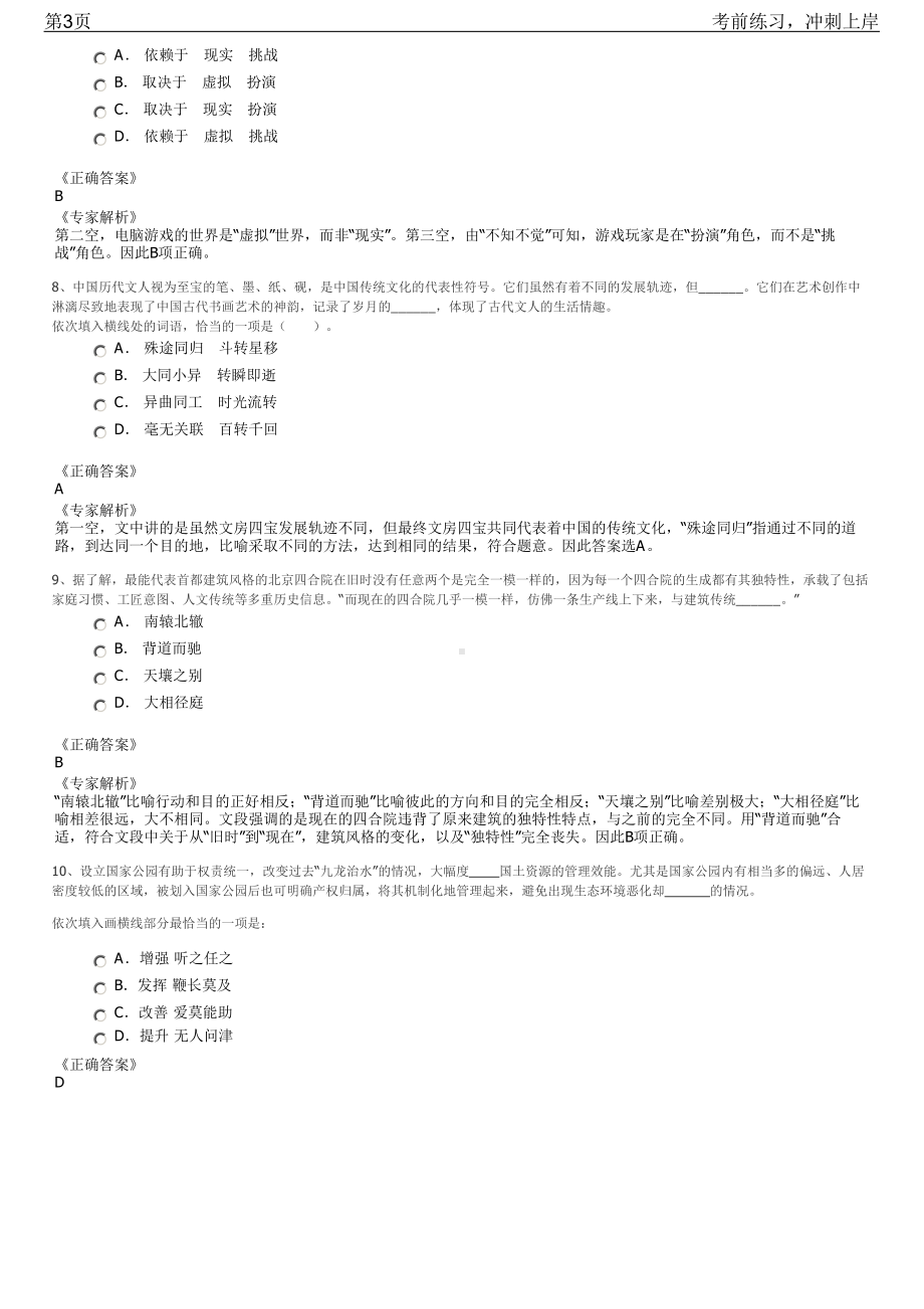 2023年山东临朐县五井镇人民政府招聘笔试冲刺练习题（带答案解析）.pdf_第3页