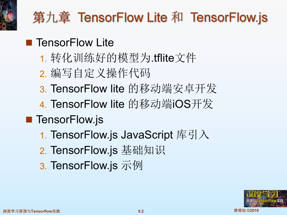 30第九章-TensorFlow-Lite-和课件.ppt_第2页