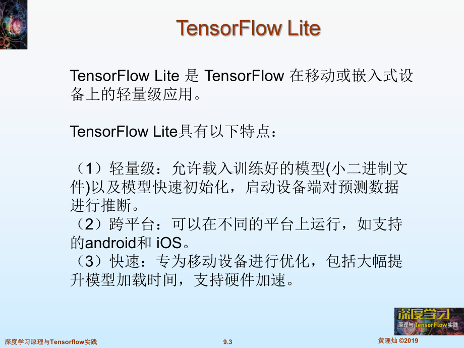 30第九章-TensorFlow-Lite-和课件.ppt_第3页