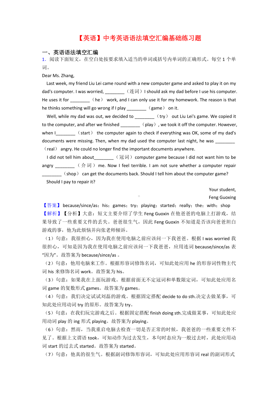 （英语）中考英语语法填空汇编基础练习题.doc_第1页