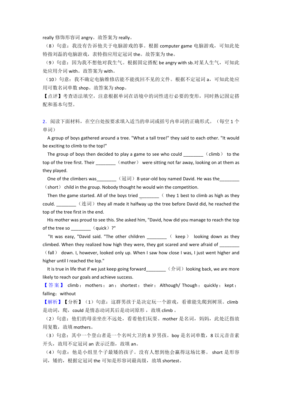 （英语）中考英语语法填空汇编基础练习题.doc_第2页