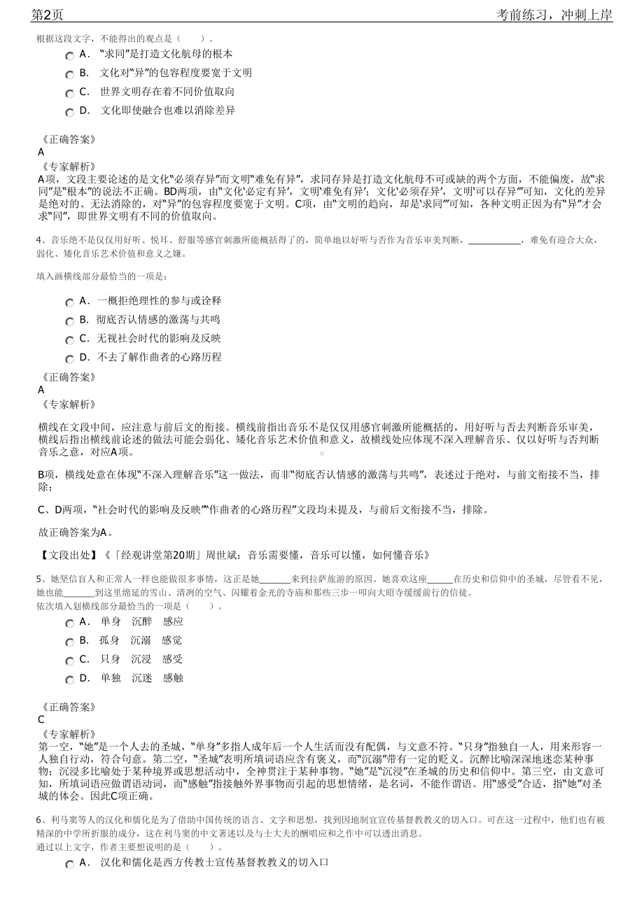 2023年山东济宁市梁山经济开发区招聘笔试冲刺练习题（带答案解析）.pdf_第2页