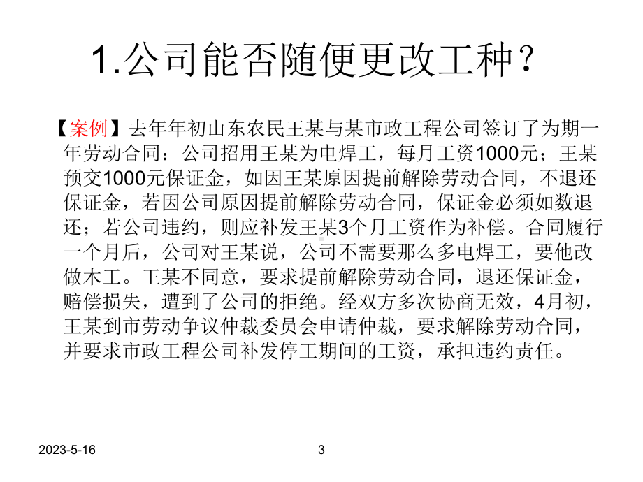 《劳动合同的解除》案例分析课件.ppt_第3页