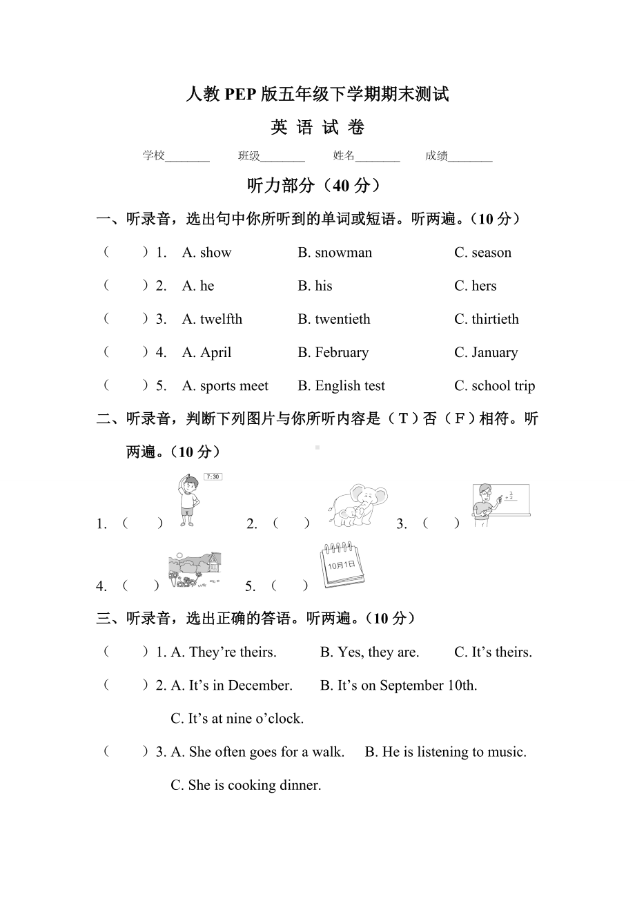 （最新）人教PEP版五年级下册英语《期末检测试卷》(附答案).doc_第1页