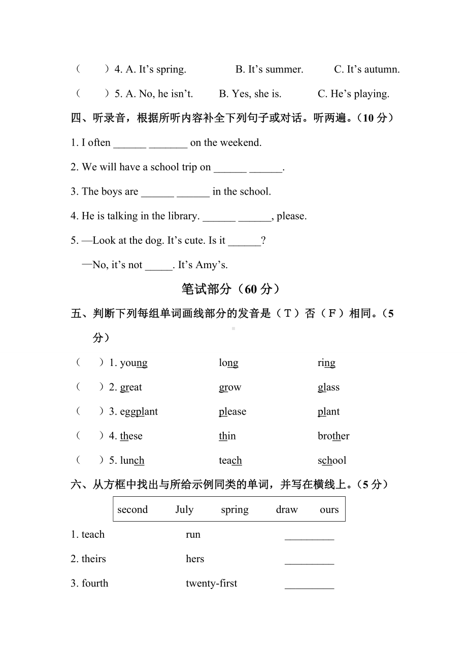 （最新）人教PEP版五年级下册英语《期末检测试卷》(附答案).doc_第2页