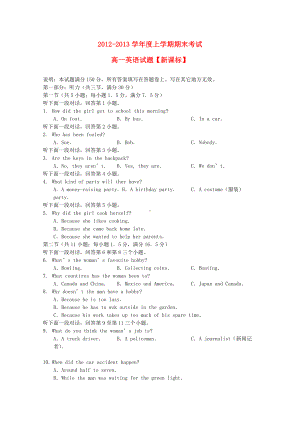 （新课标版）高一英语上学期期末考试.doc