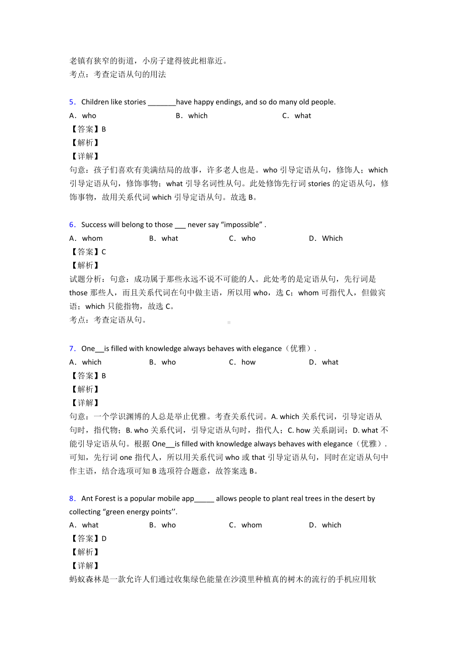 （英语）英语专题汇编定语从句(一)含解析.doc_第2页