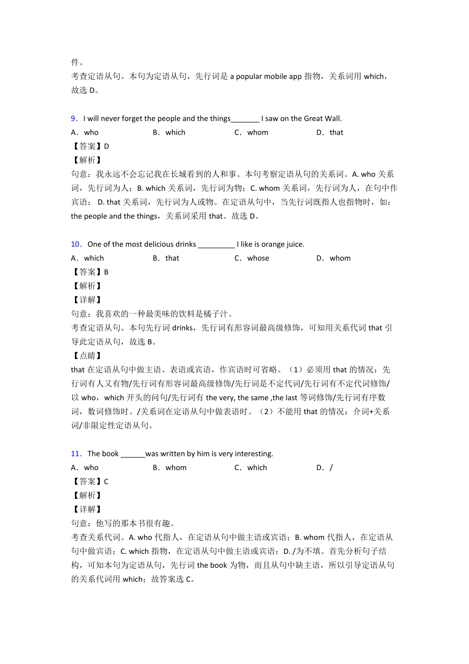 （英语）英语专题汇编定语从句(一)含解析.doc_第3页