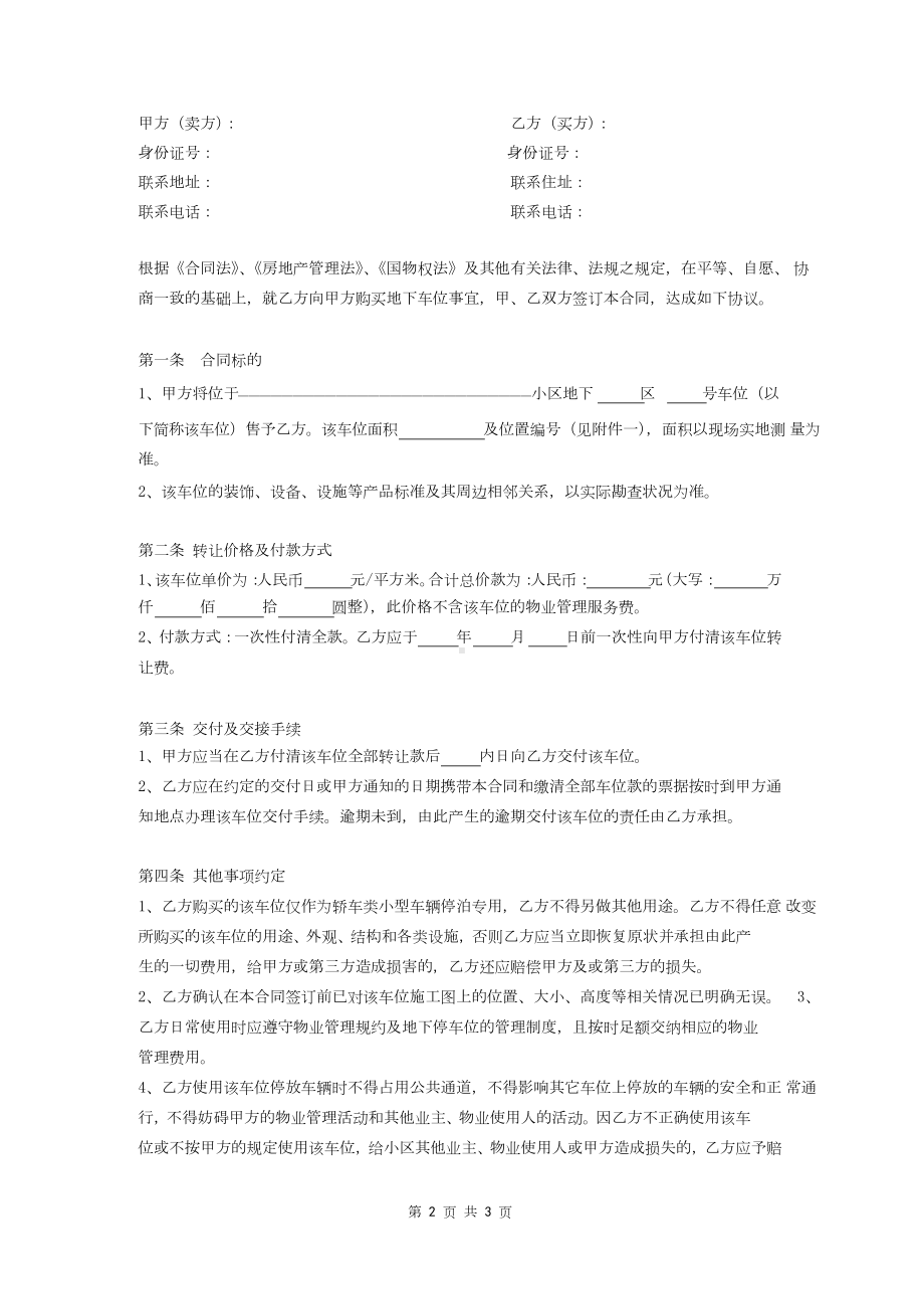 地下车位买卖合同范本.docx_第2页