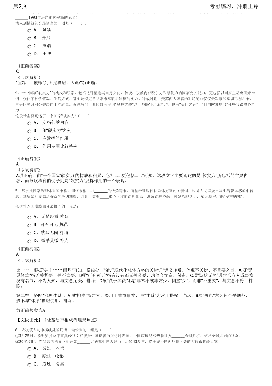 2023年上海吉祥航空财务管理专员招聘笔试冲刺练习题（带答案解析）.pdf_第2页