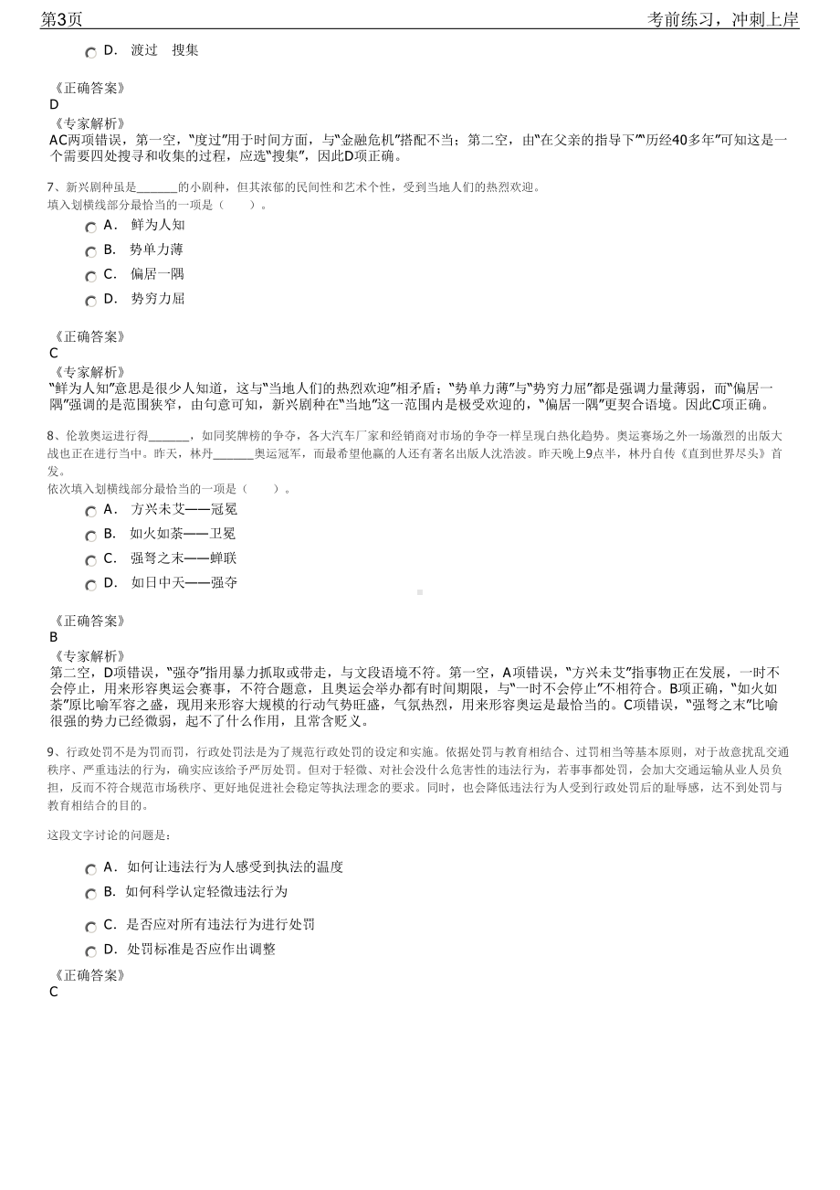 2023年上海吉祥航空财务管理专员招聘笔试冲刺练习题（带答案解析）.pdf_第3页