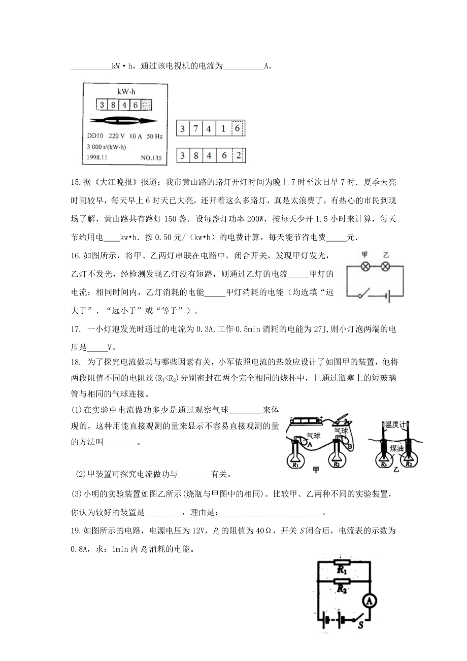 （文库精品）九年级物理下册-15.1电能表与电功习题1-(新版)苏科版.doc_第3页