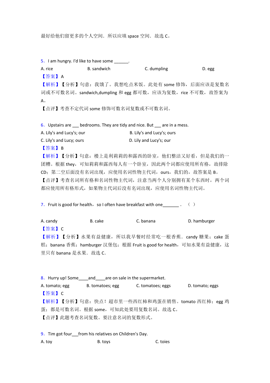 （英语）英语名词试题(有答案和解析).doc_第2页