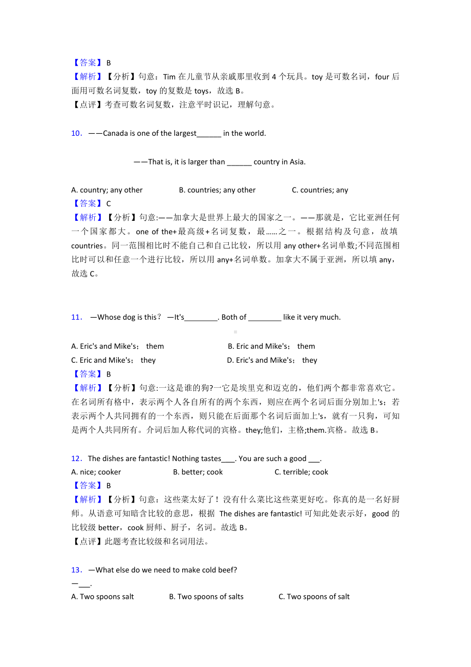 （英语）英语名词试题(有答案和解析).doc_第3页