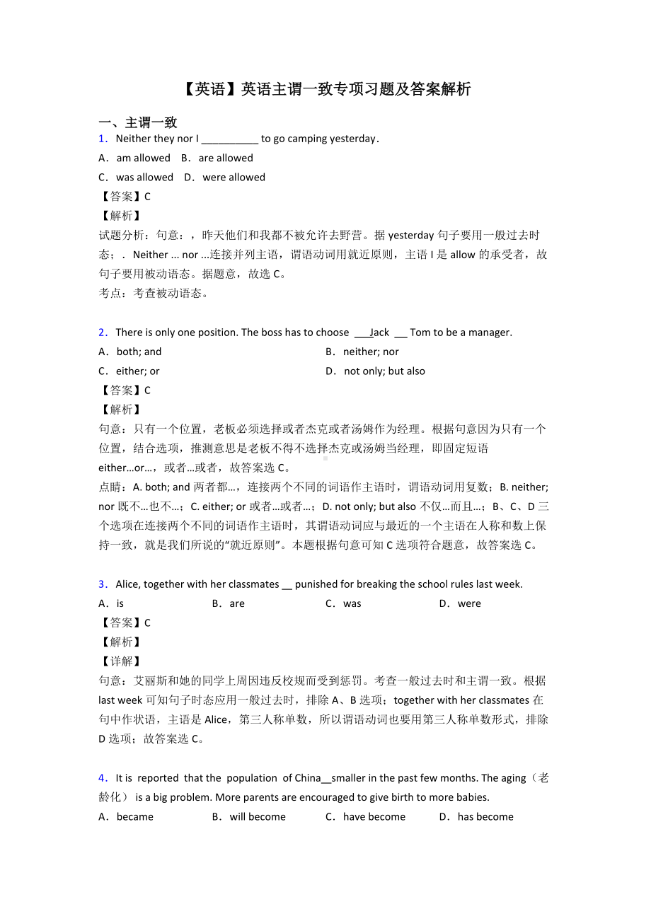 （英语）英语主谓一致专项习题及答案解析.doc_第1页