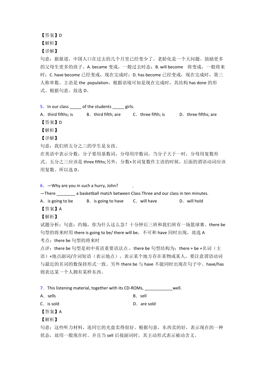 （英语）英语主谓一致专项习题及答案解析.doc_第2页