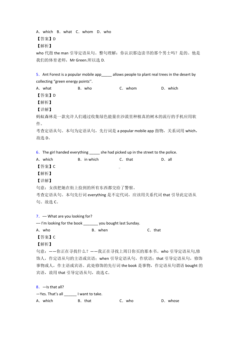 （英语）初中英语定语从句专项训练100(附答案)含解析.doc_第2页