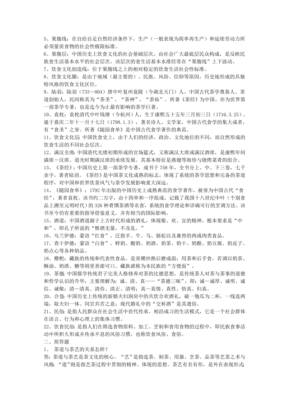 中国饮食文化试题.doc_第3页