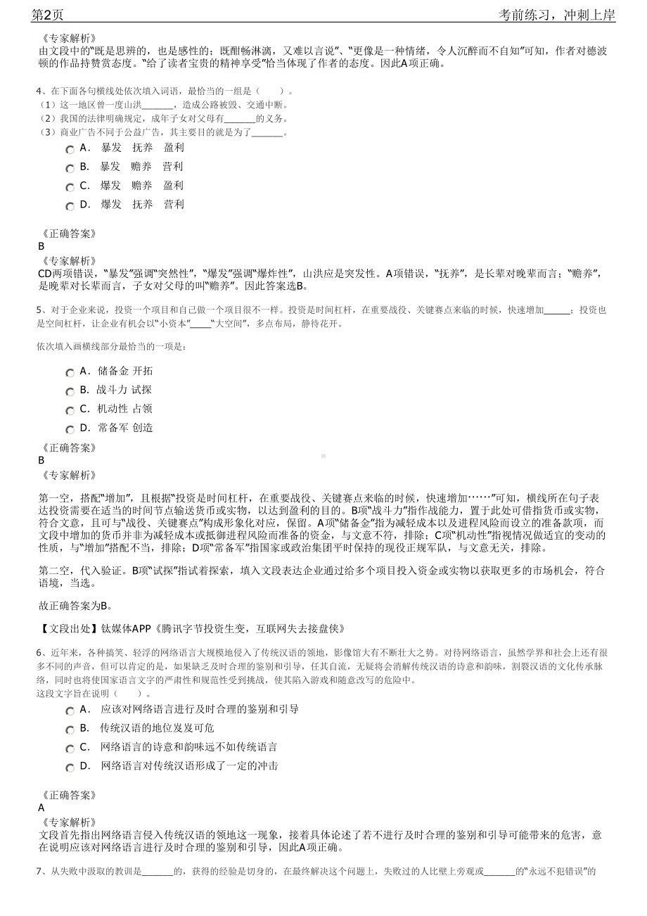 2023年福建省建筑设计研究院校园招聘笔试冲刺练习题（带答案解析）.pdf_第2页