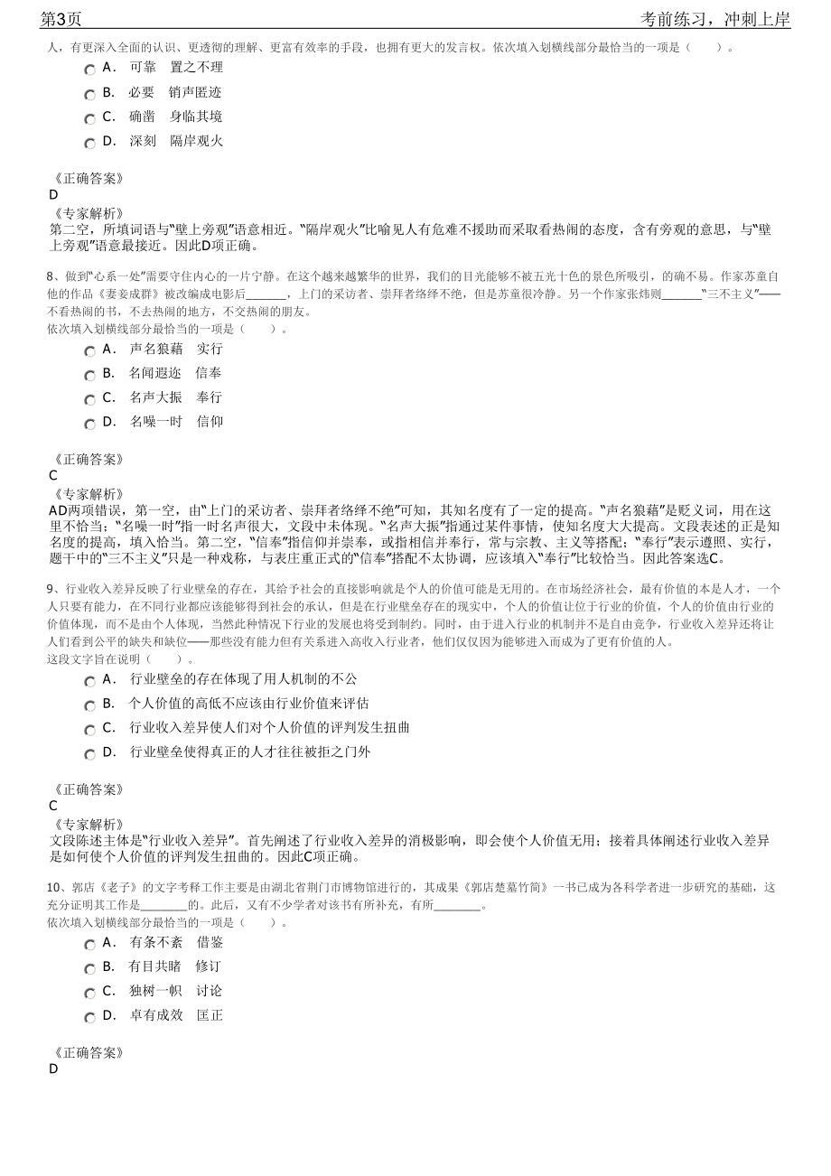 2023年福建省建筑设计研究院校园招聘笔试冲刺练习题（带答案解析）.pdf_第3页