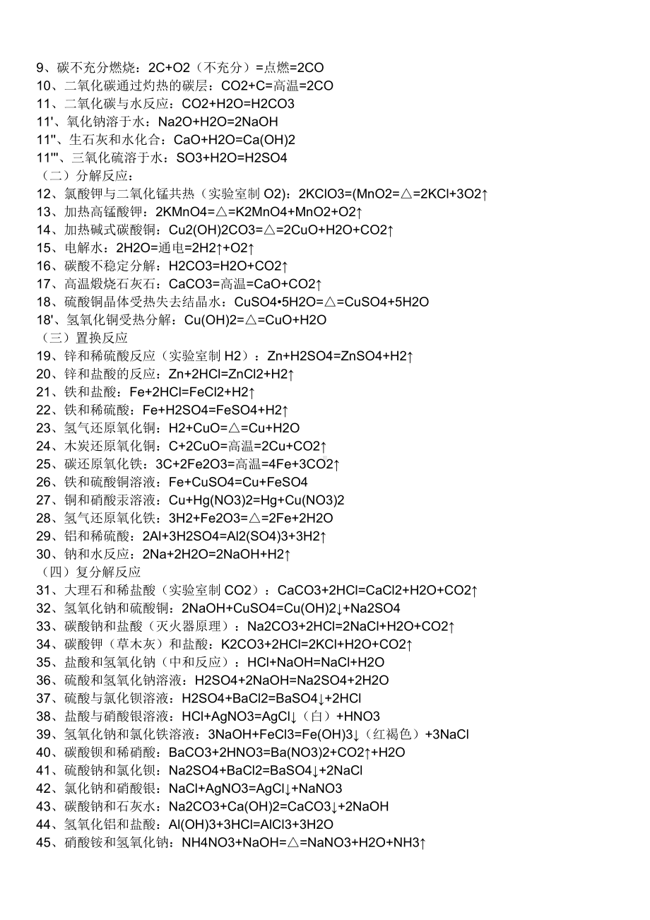 化学知识汇总 .doc_第2页