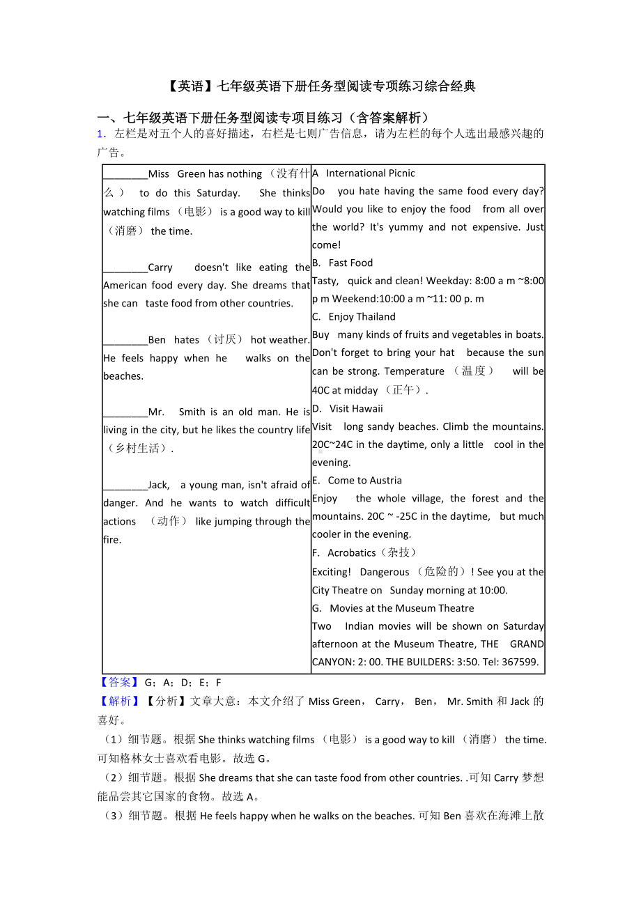 （英语）七年级英语下册任务型阅读专项练习综合经典.doc_第1页