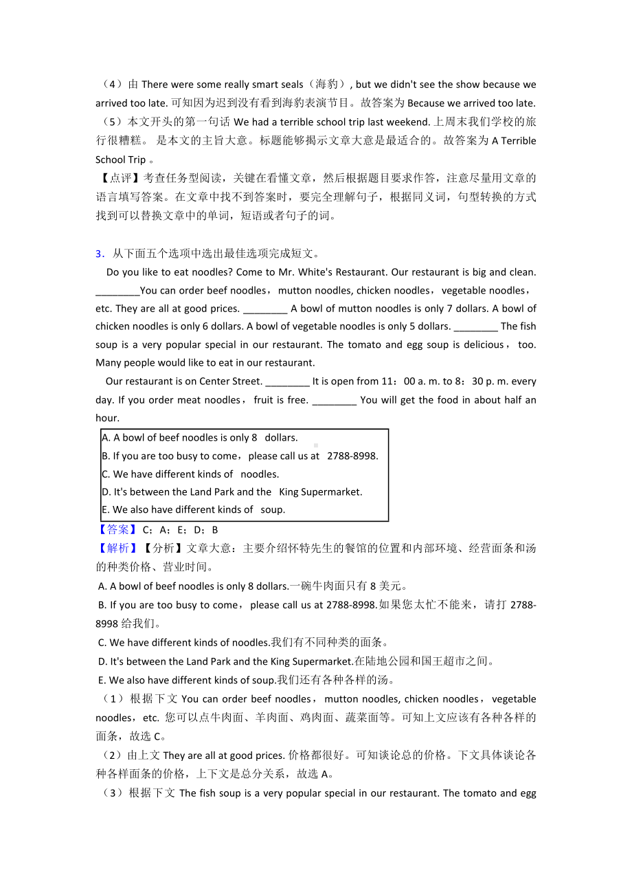 （英语）七年级英语下册任务型阅读专项练习综合经典.doc_第3页