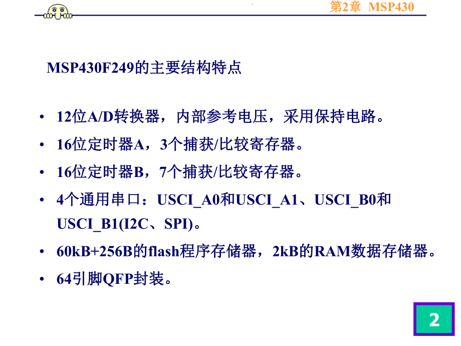 MSP430单片机原理课件.ppt_第2页